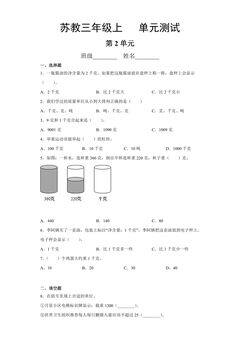 3年级数学苏教版上册第2单元复习《单元测试》03