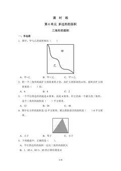 5年级上册数学人教版课时练第6单元《三角形的面积》01(含答案)