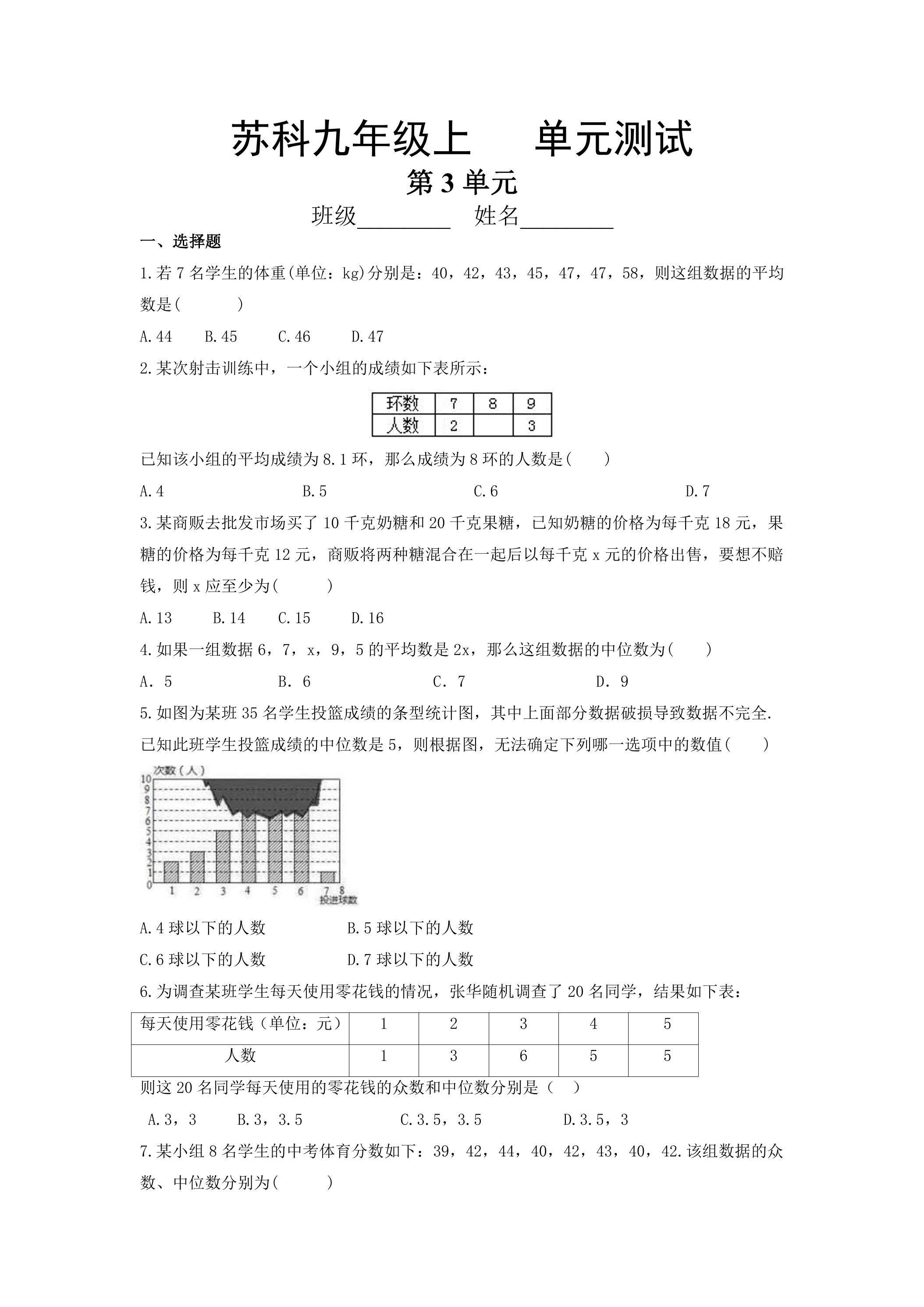 9年级数学苏科版上册第3单元复习《单元测试》03