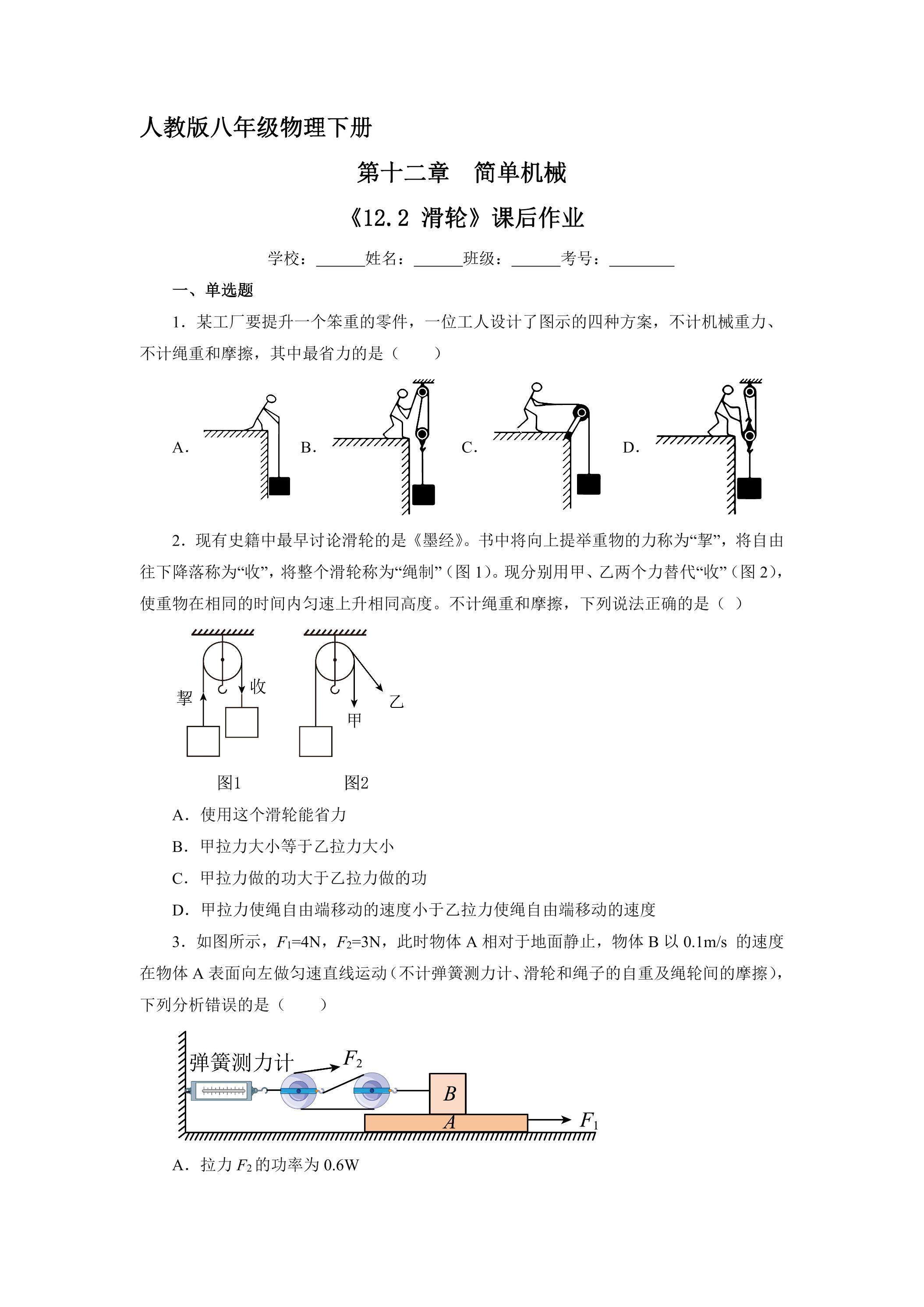 《12.2 滑轮》课后作业05（含答案）