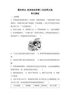 9年级历史部编版下册单元测试第四单元 经济危机和第二次世界大战检测 04