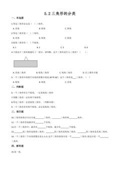 5.2三角形的分类 课时练07