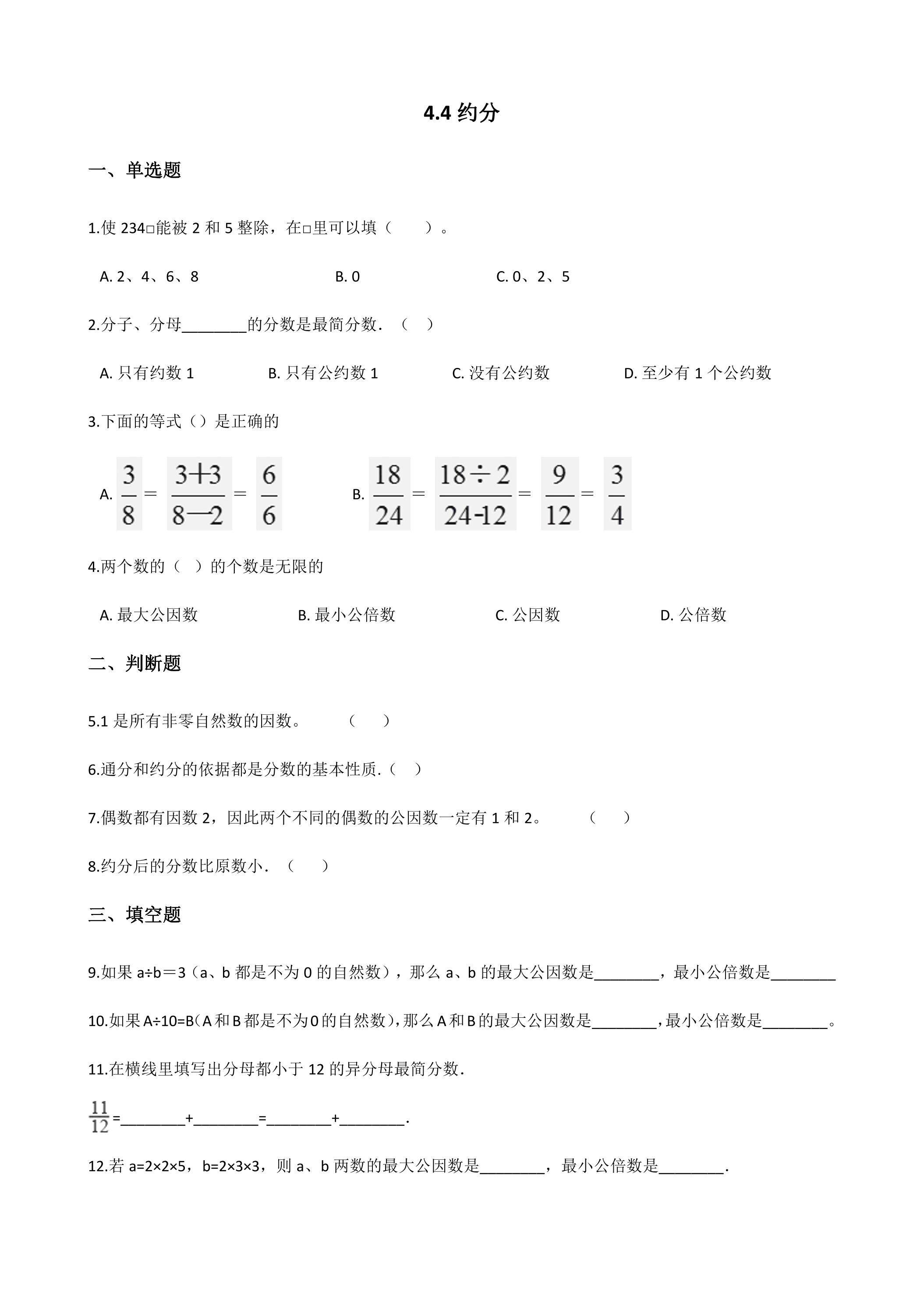 4.4约分 课时练03