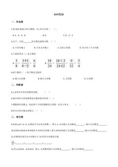 4.4约分 课时练03