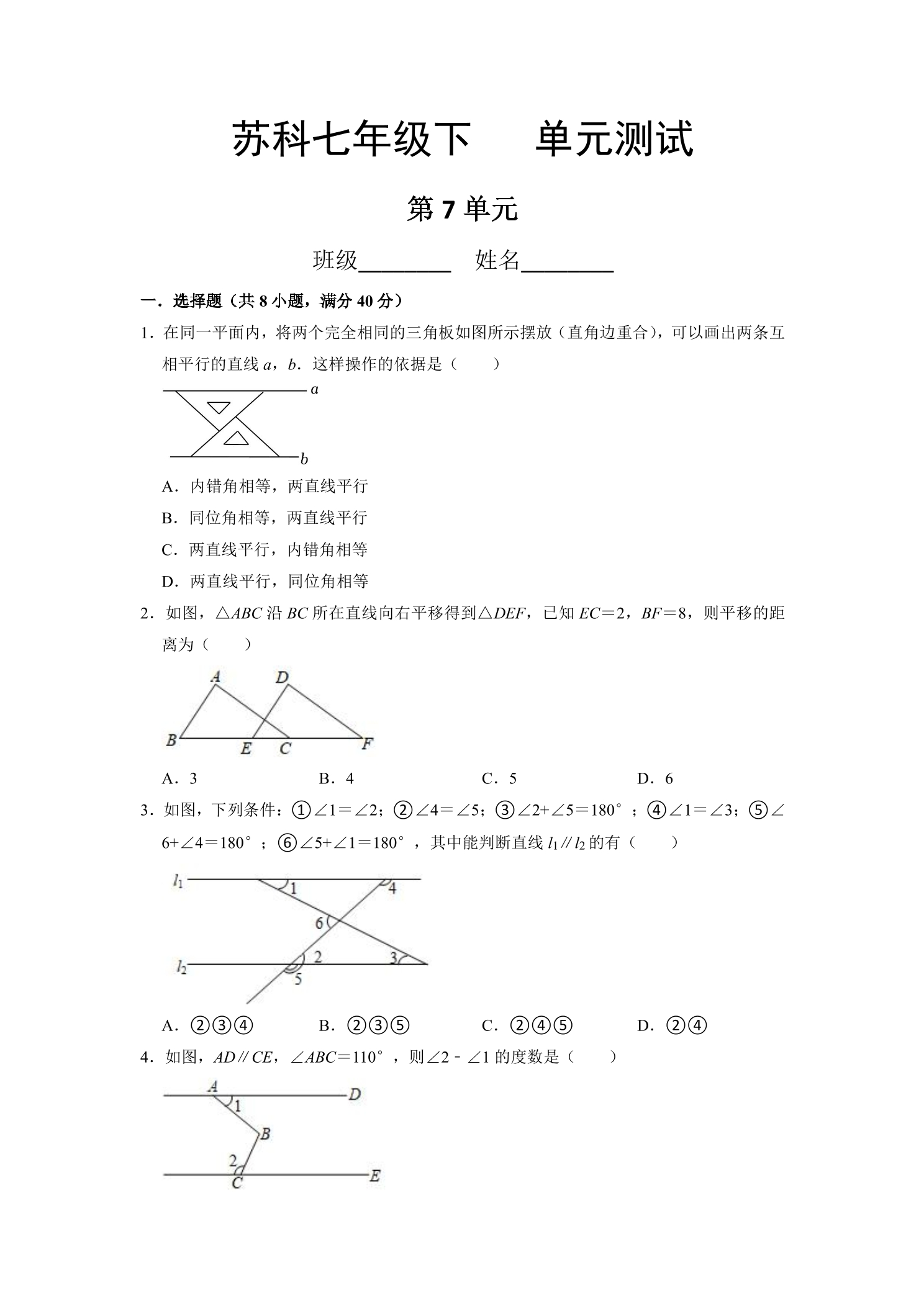 7年级数学苏科版下册第7单元复习《单元测试》02