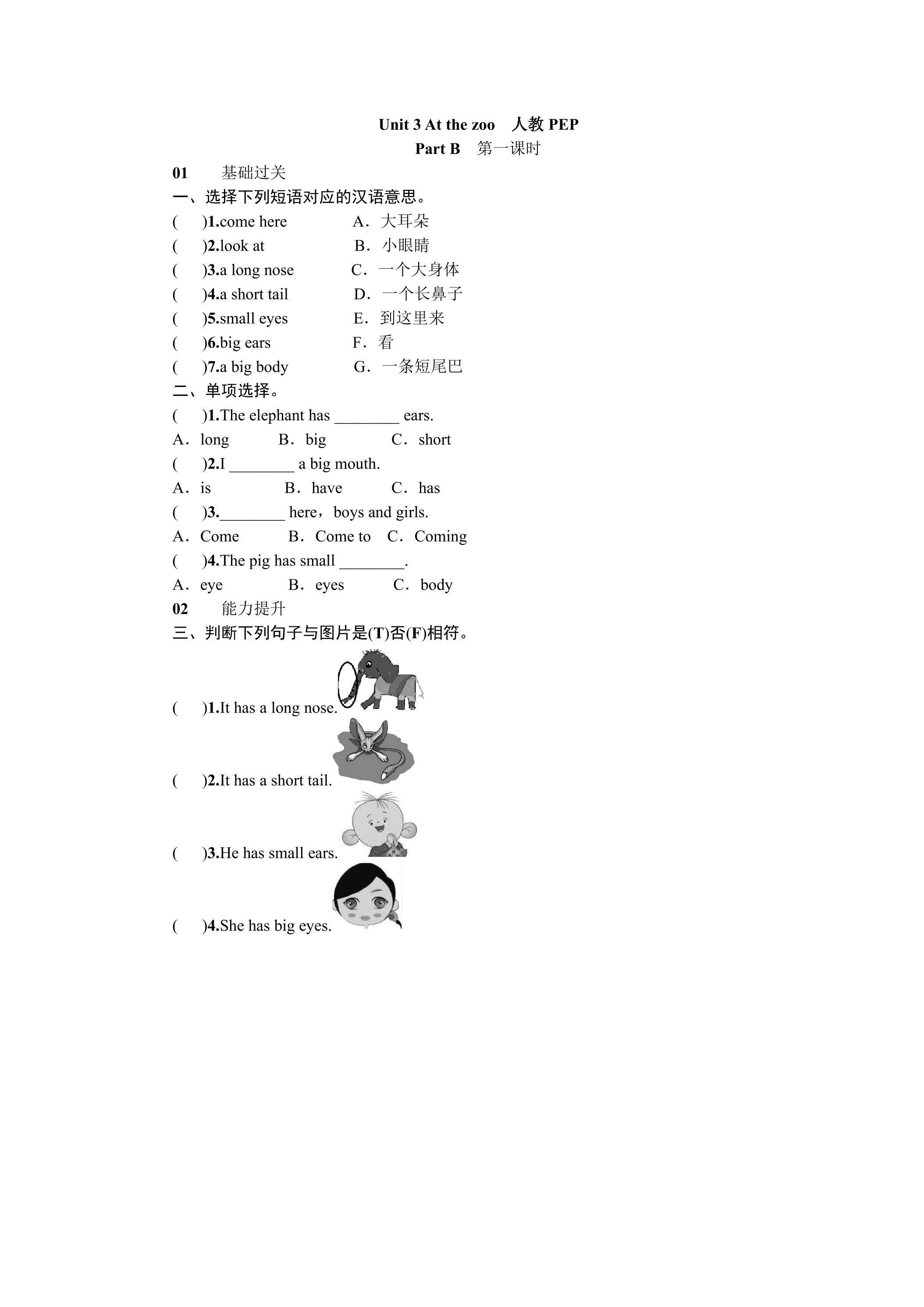 【★★】【课时练习】三年级下册英语人教版三年级起点Unit 3 04