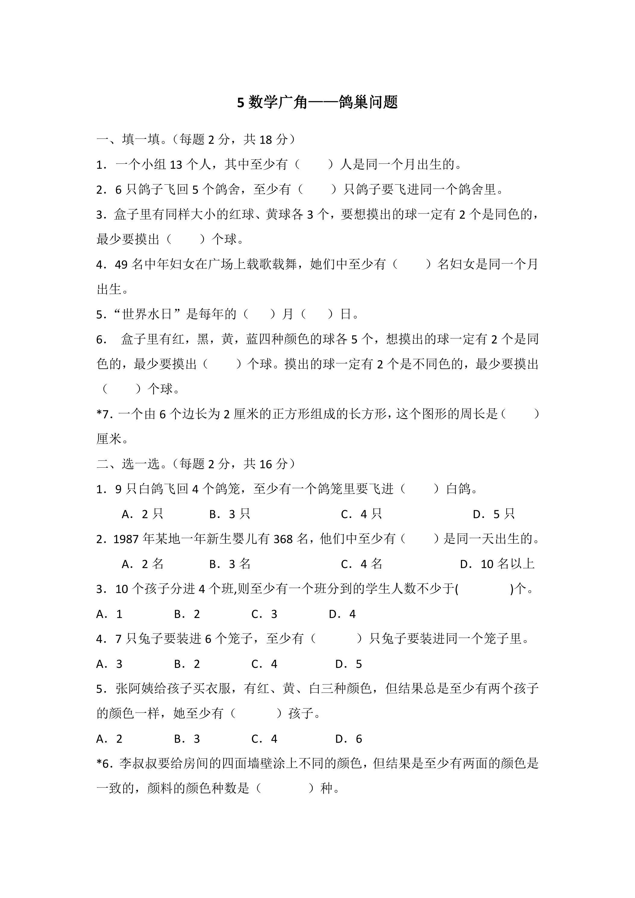 5.数学广角——鸽巢问题 课时练06
