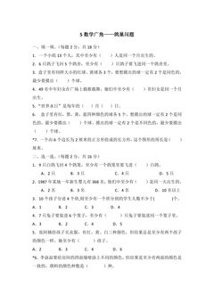 5.数学广角——鸽巢问题 课时练06