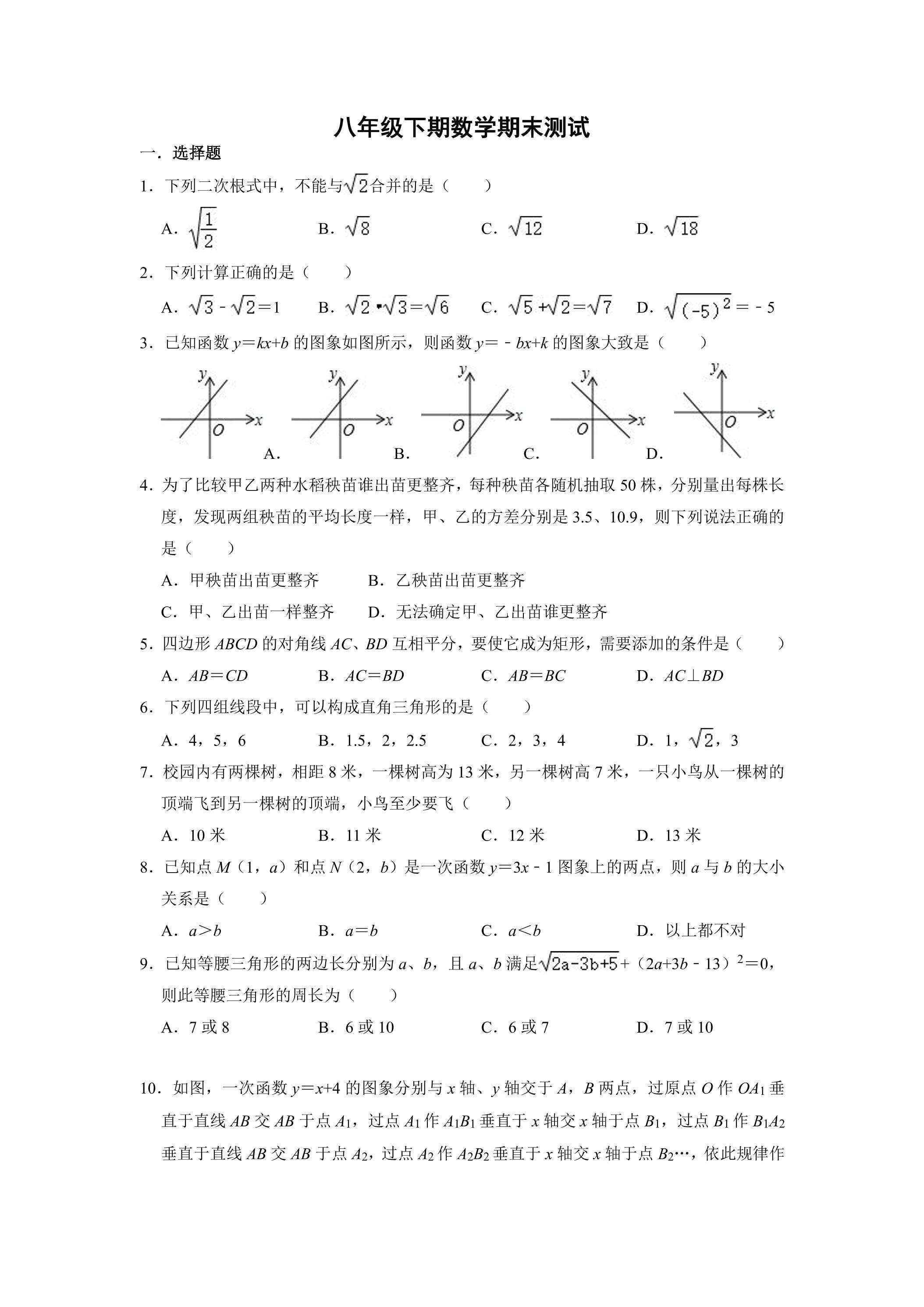 8年级下学期数学期末测试卷12