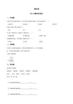 【★★★】2年级数学北师大版下册课时练第5单元《5.5小蝌蚪的成长》