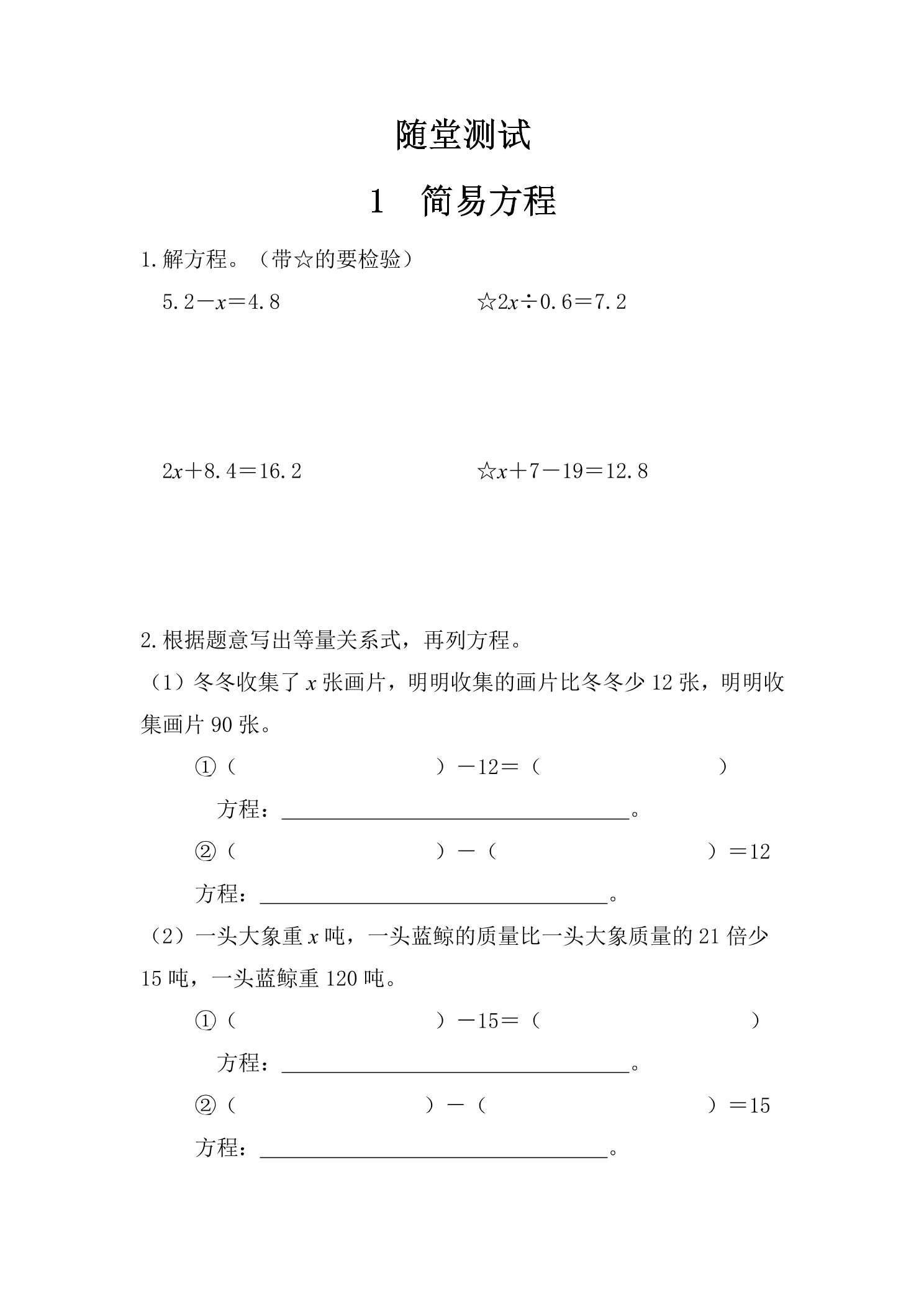 5年级数学苏教版下册随堂测试第1单元《简易方程》