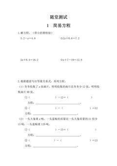 5年级数学苏教版下册随堂测试第1单元《简易方程》