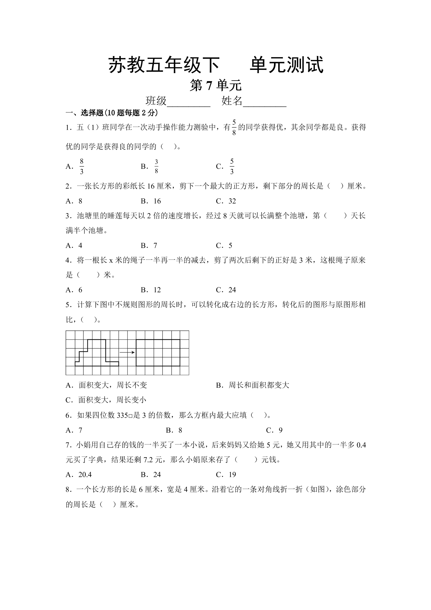 5年级数学苏教版下册第7单元复习《单元测试》01
