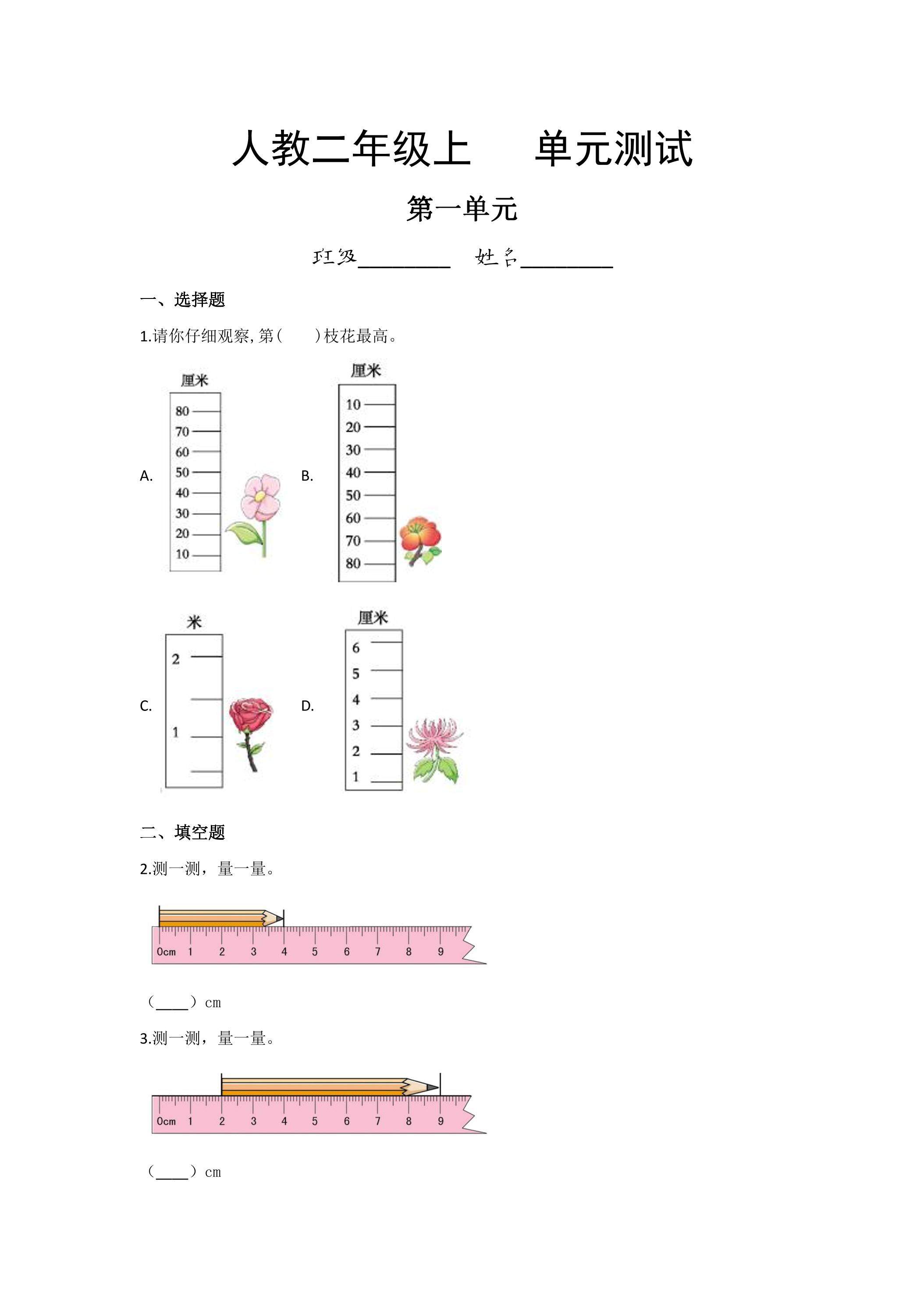 二年级上册数学人教版第1单元复习《单元测试》（含答案）