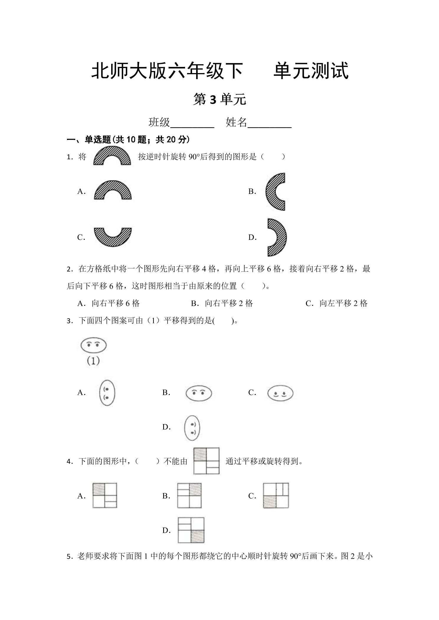 6年级数学北师大版下册第3章《单元测试》04