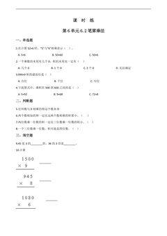 3年级上册数学人教版课时练第6单元《6.2笔算乘法》03(含答案)