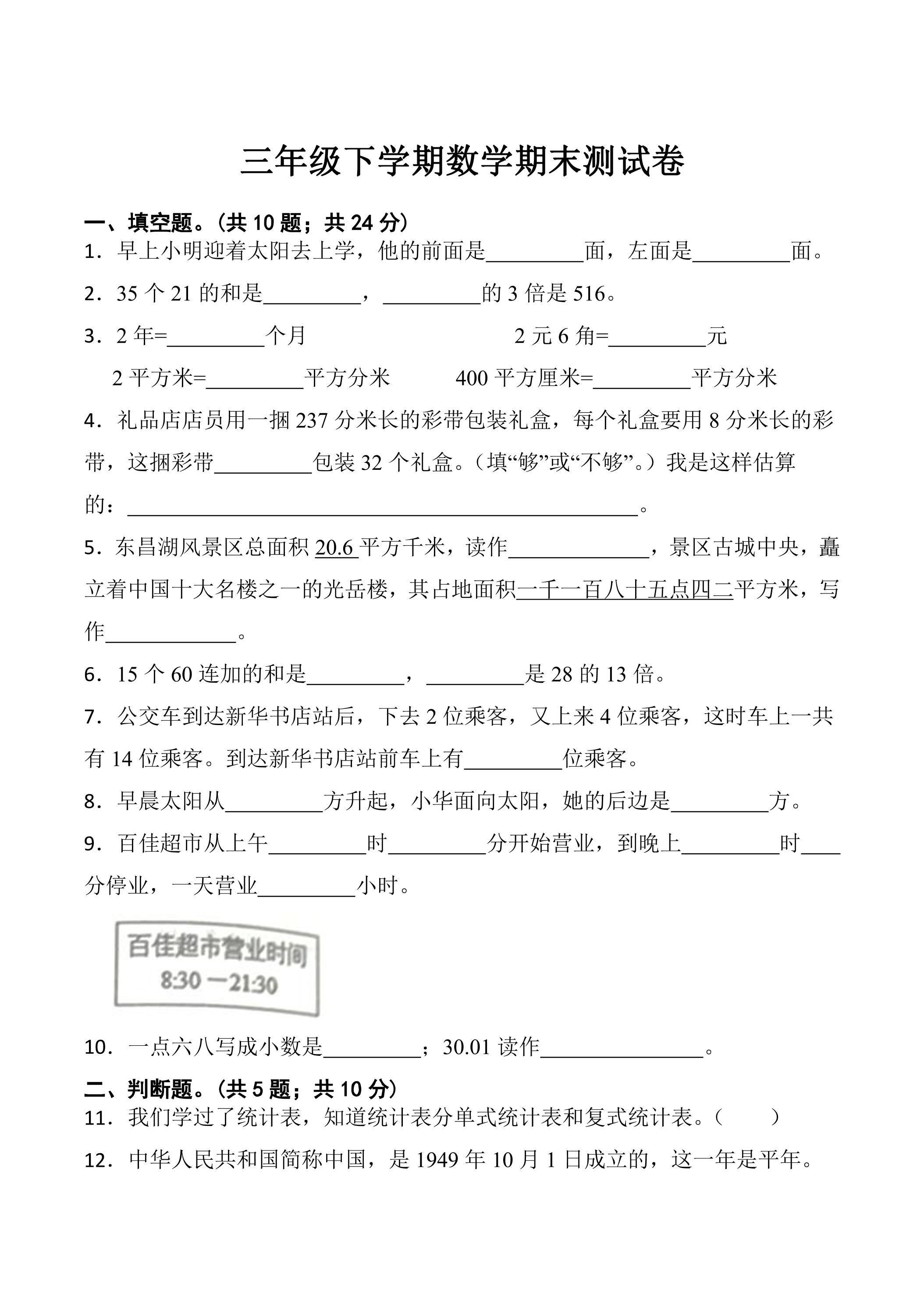 3年级下学期数学期末测试卷01