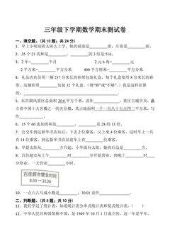 3年级下学期数学期末测试卷01