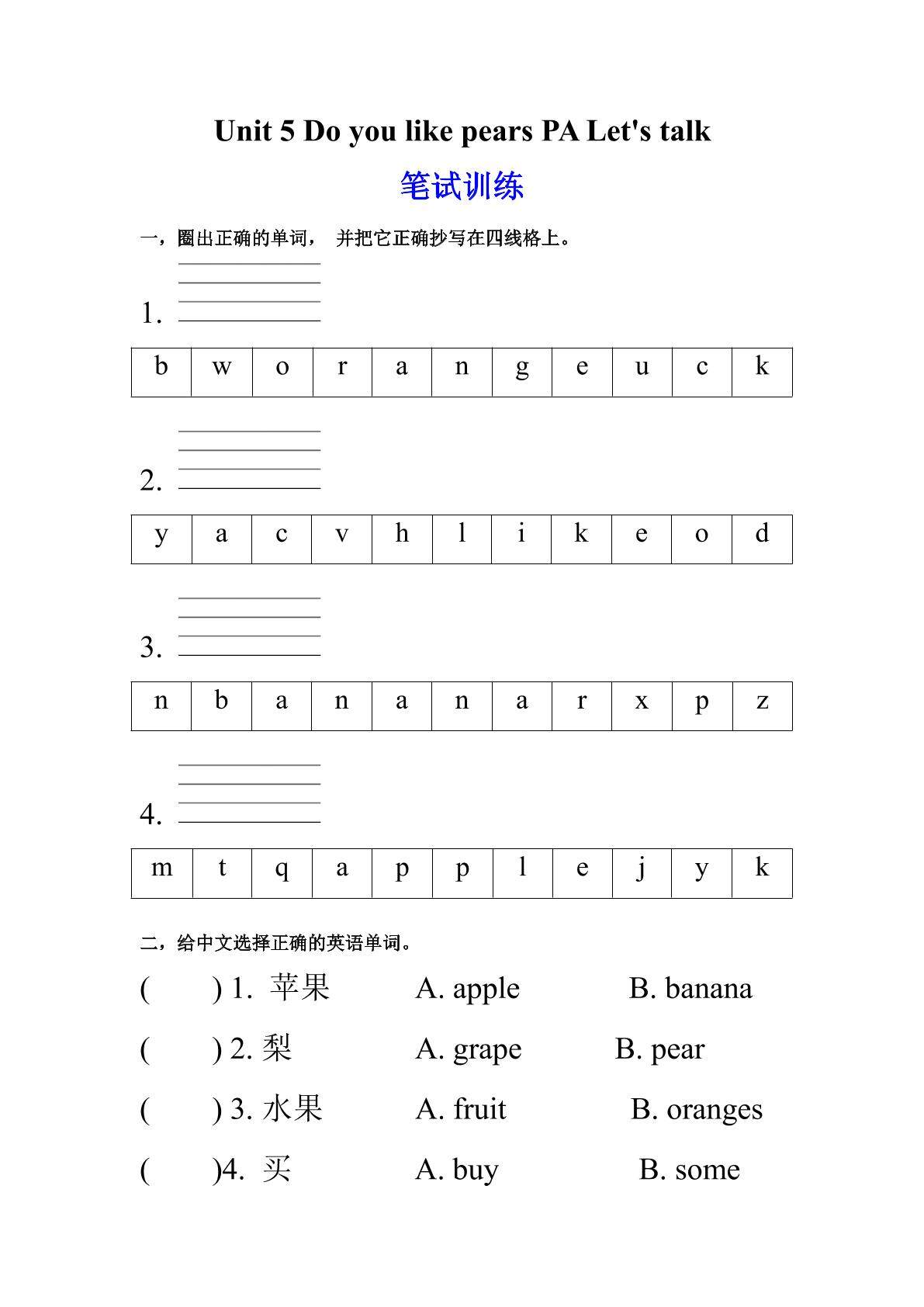 【★★】【课时练习】三年级下册英语人教版三年级起点Unit 5 02.docx