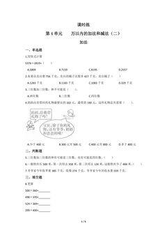 三年级上册数学人教版课时练第4单元《加法》03(含答案)