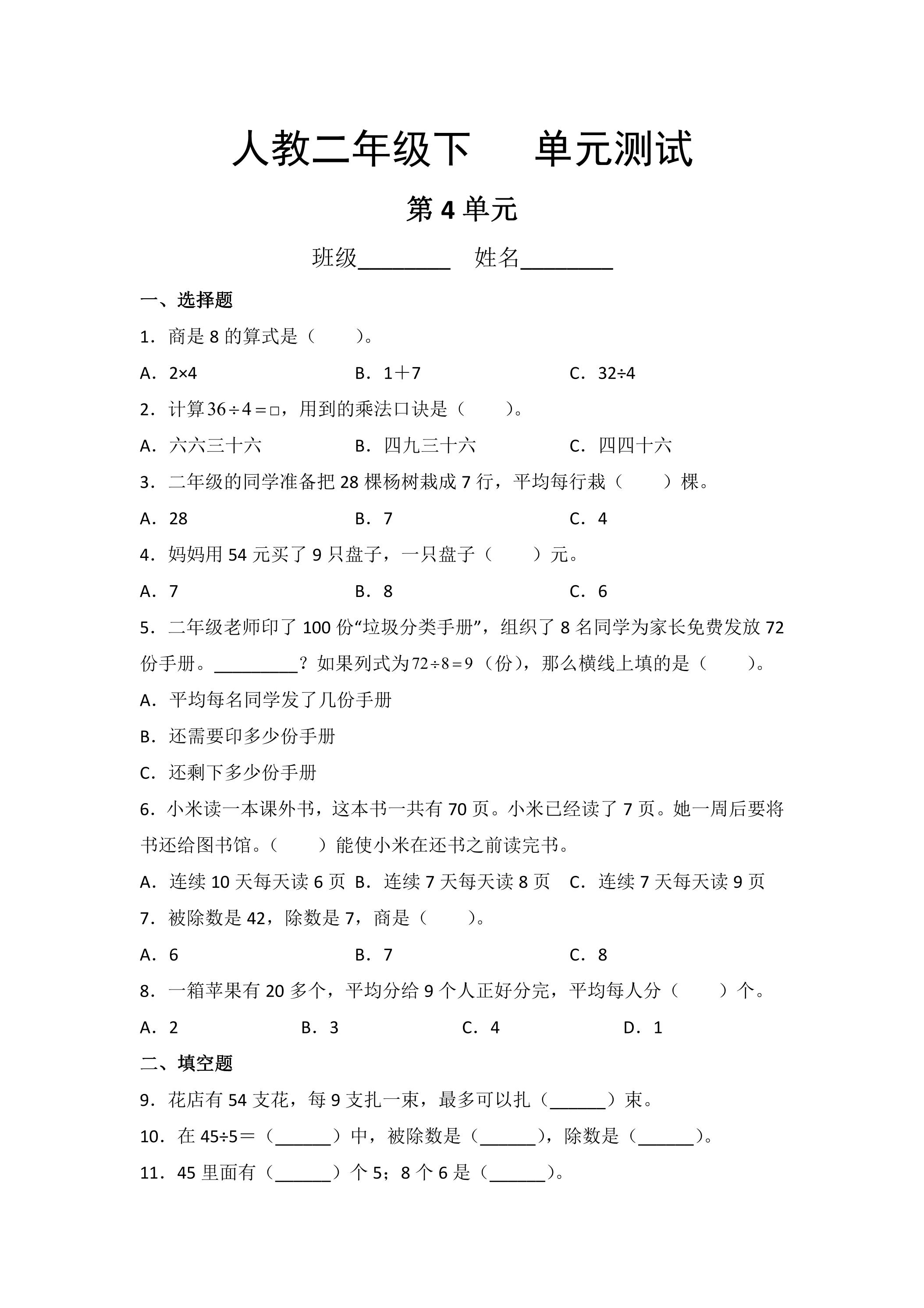 2年级下册数学人教版第4单元复习《单元测试》01（含答案）