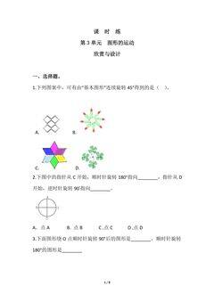 【★★】6年级数学北师大版下册课时练第3章《欣赏与设计》