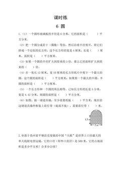 【★★】5年级数学苏教版下册课时练第6单元《圆》
