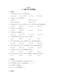 【★】7年级数学苏科版下册课时练第11单元 《11.4  解一元一次不等式》