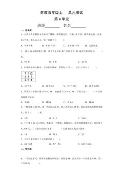 5年级数学苏教版上册第4单元复习《单元测试》01