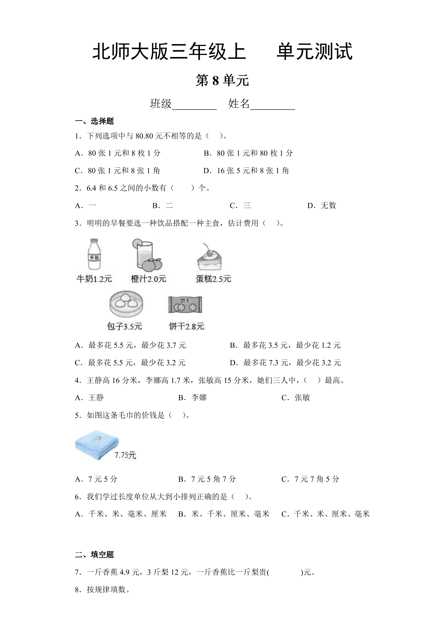 3年级数学北师大版上册第8单元《单元测试》02