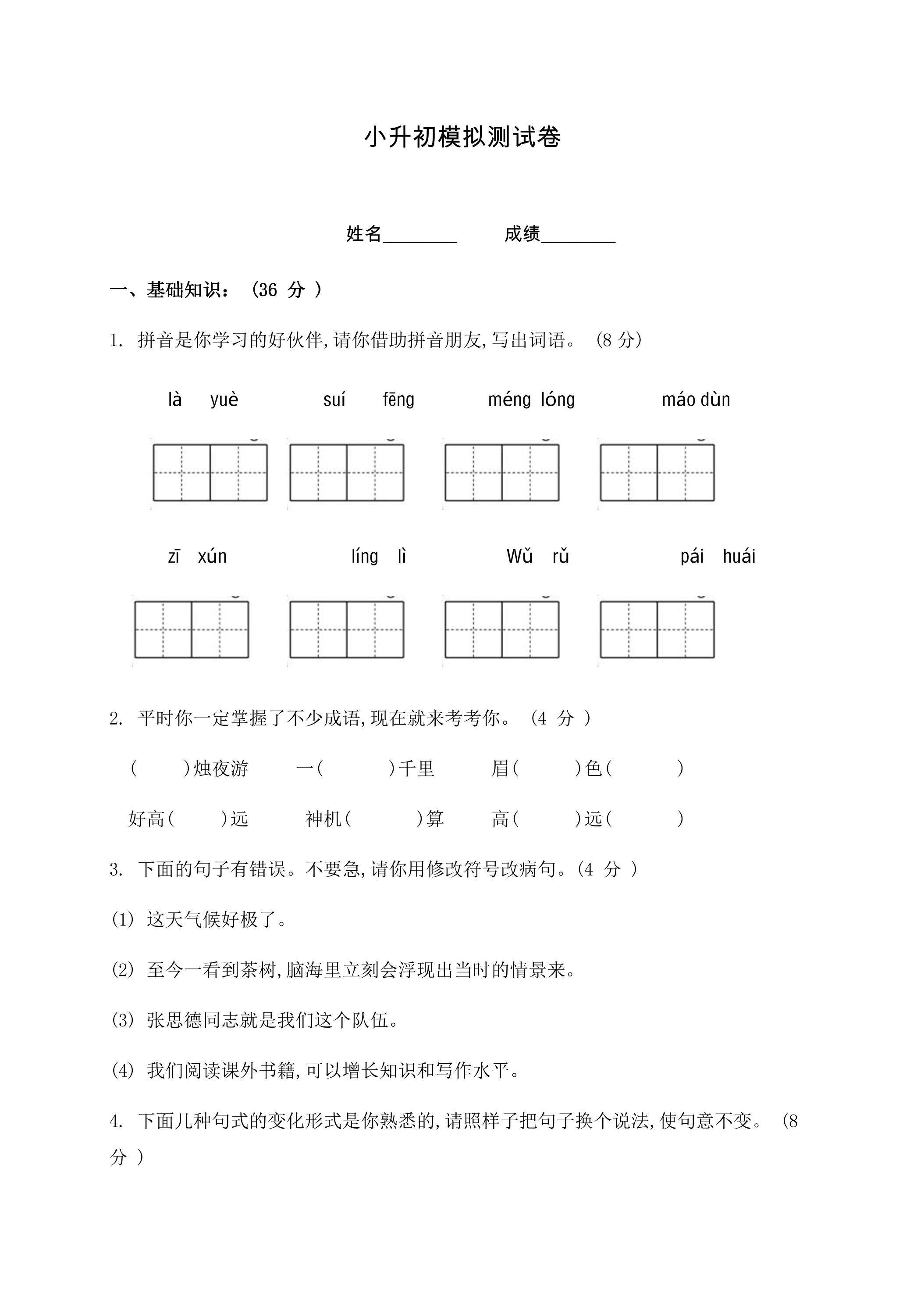 小升初入学测试模拟卷02