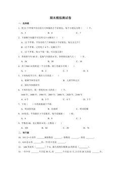 三年级(下)期末数学模拟试卷03