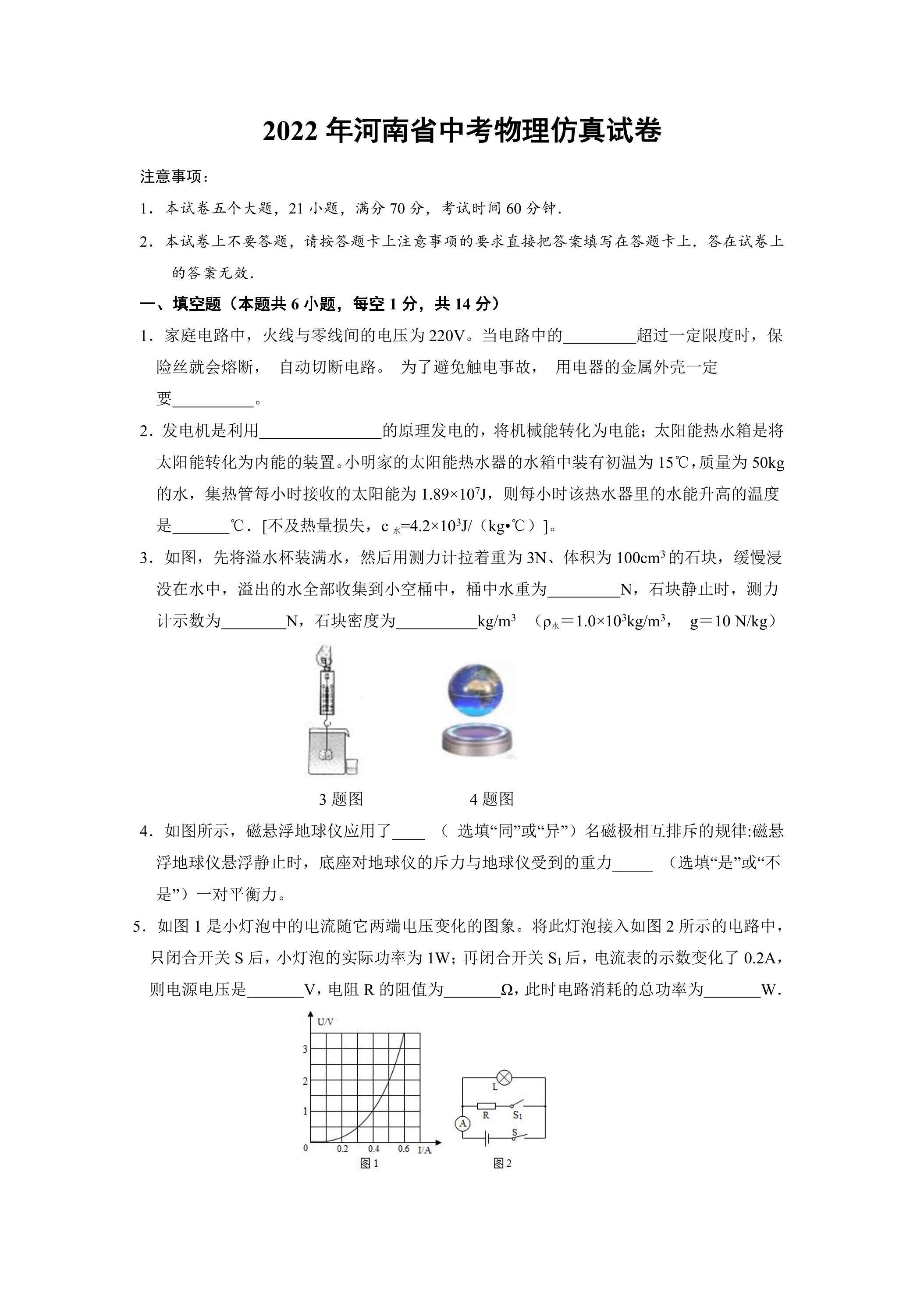 2022年河南省中考物理仿真试卷07