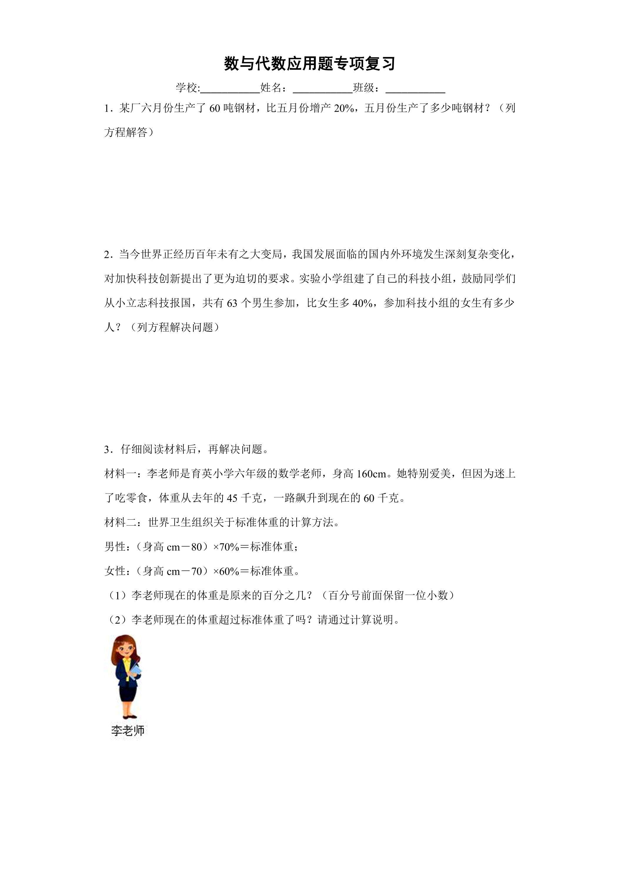 小升初数与代数应用题专项复习