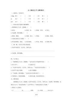 21.《杨氏之子》课时练习03