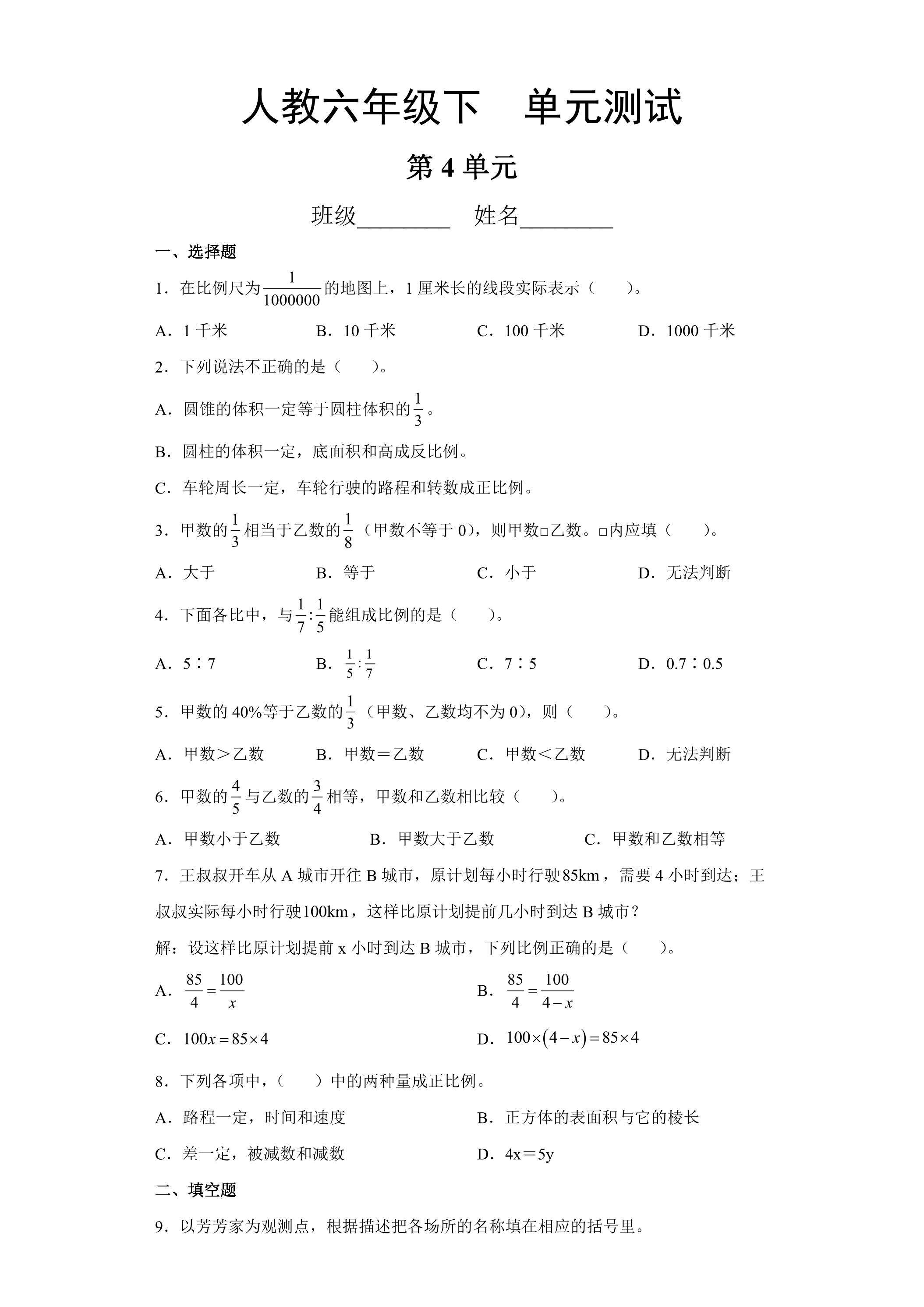 六年级下册数学人教版第4单元复习《单元测试》01（含答案）