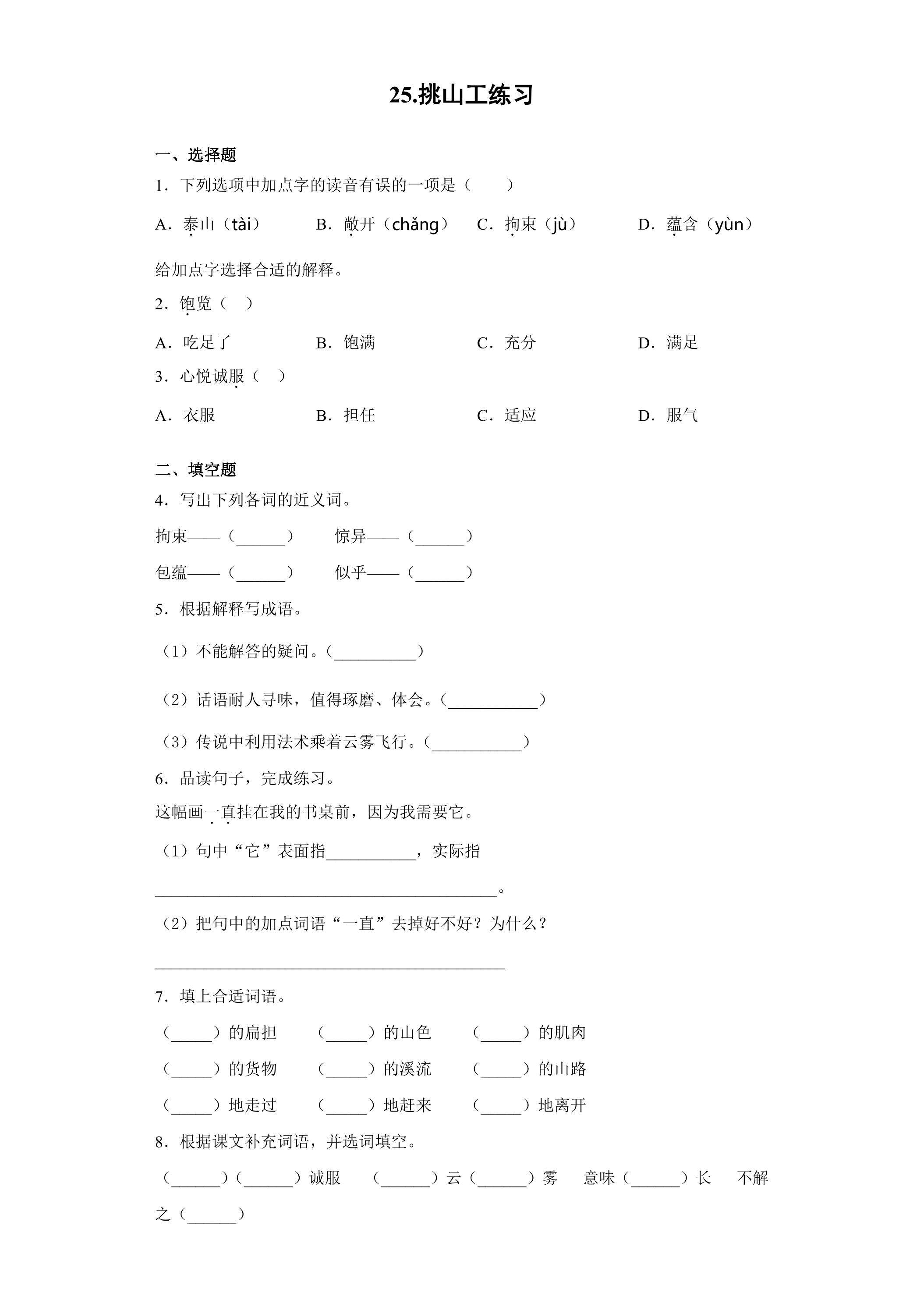 25  挑山工练习03