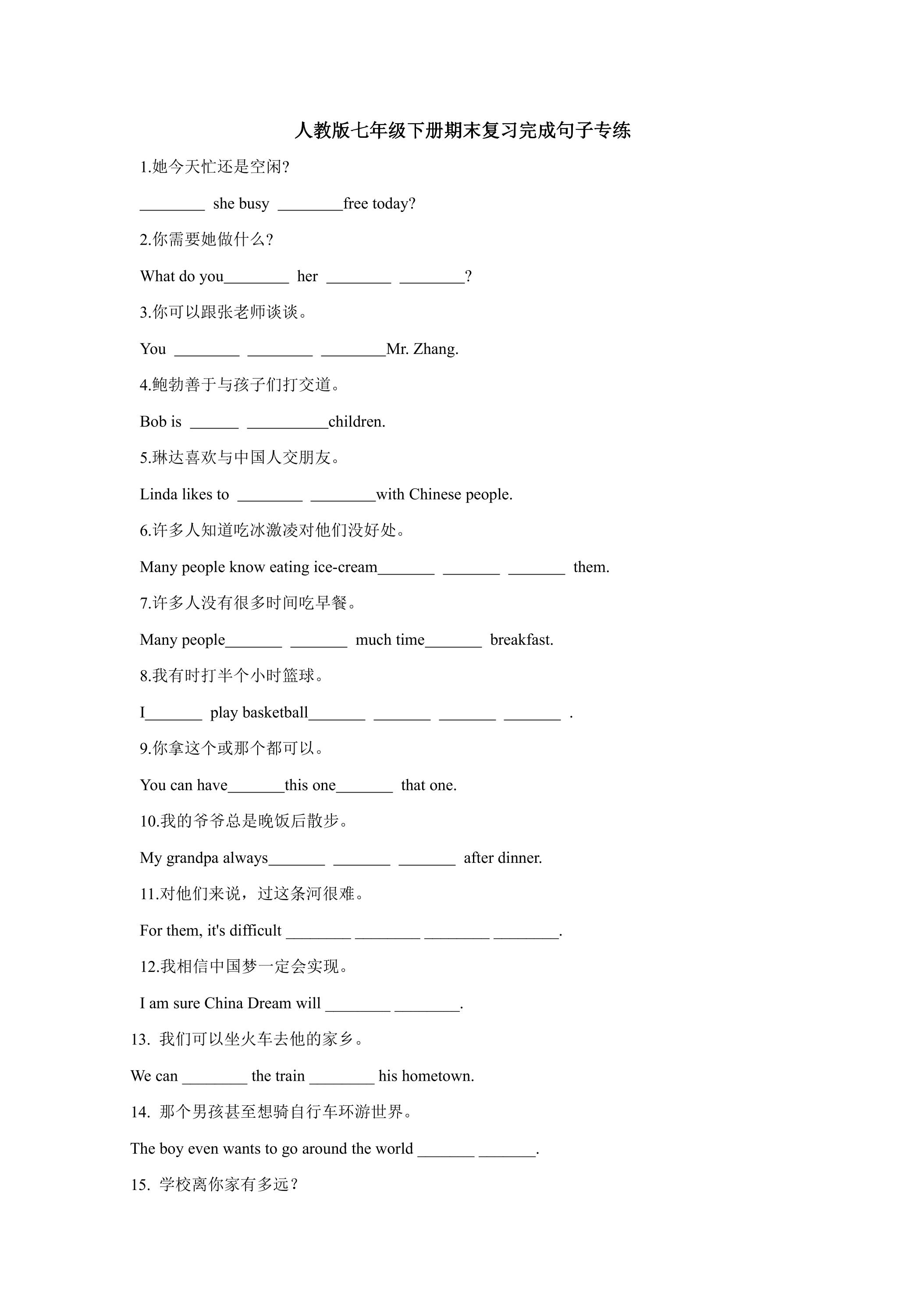 人教版七年级下册期末复习完成句子专练