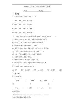 五年级下册语文部编版第四单元复习《单元测试》03