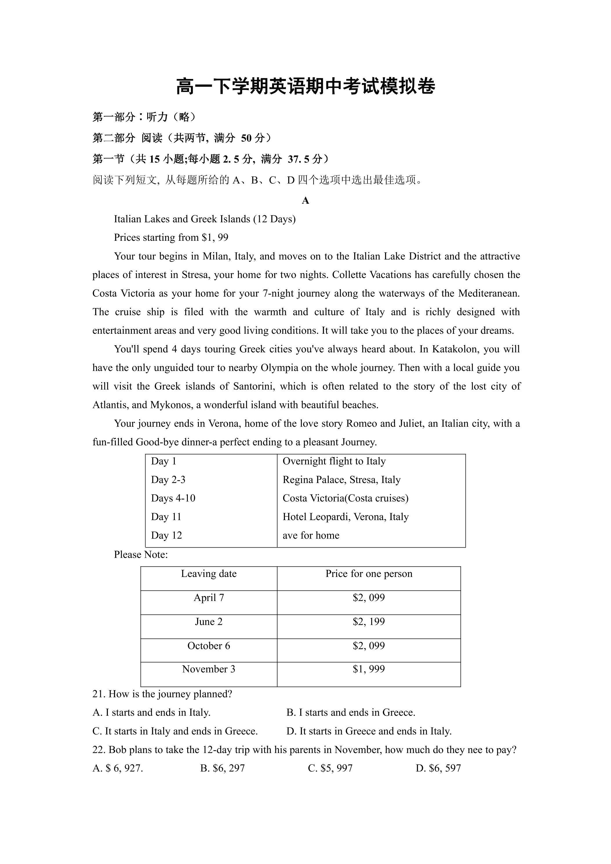 高一下学期英语期中考试模拟卷04（含答案）
