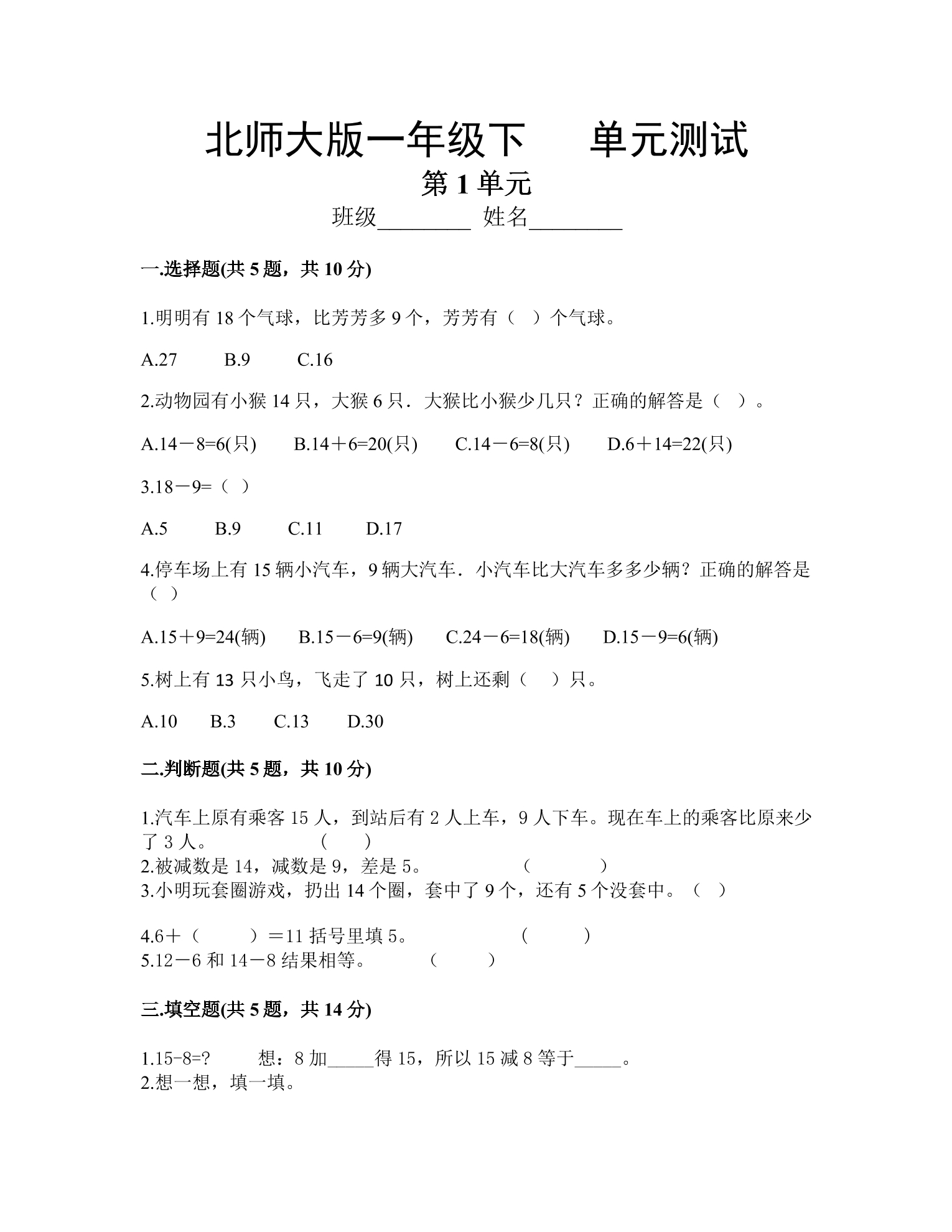 1年级数学北师大版下册第1单元《单元测试》01