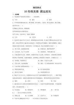 5年级上册道德与法治部编版随堂测试第4单元《10传统美德 源远流长》