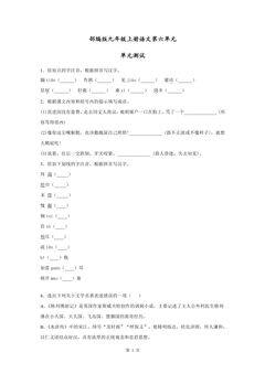 9年级语文部编版上册教单元测试 第六单元01