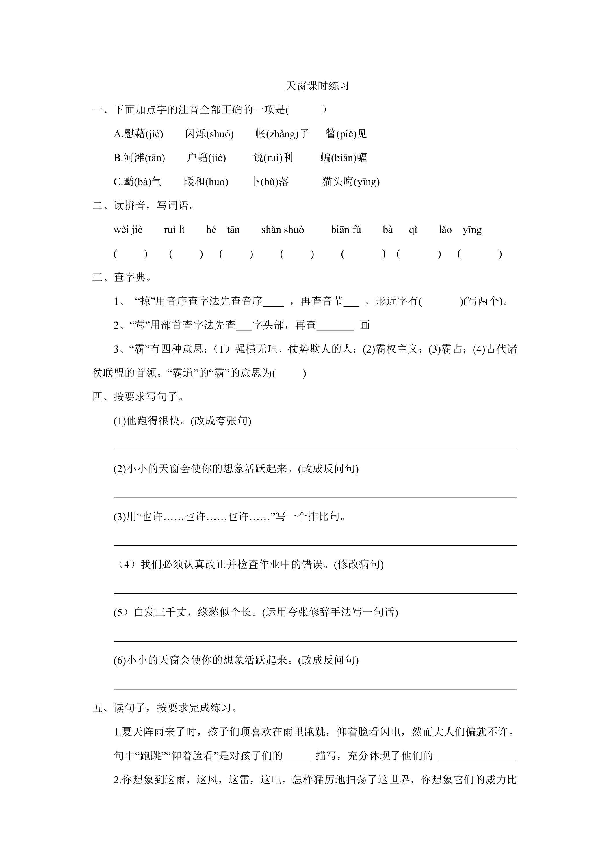 天窗课时练习2