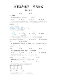 5年级数学苏教版下册第7单元复习《单元测试》04