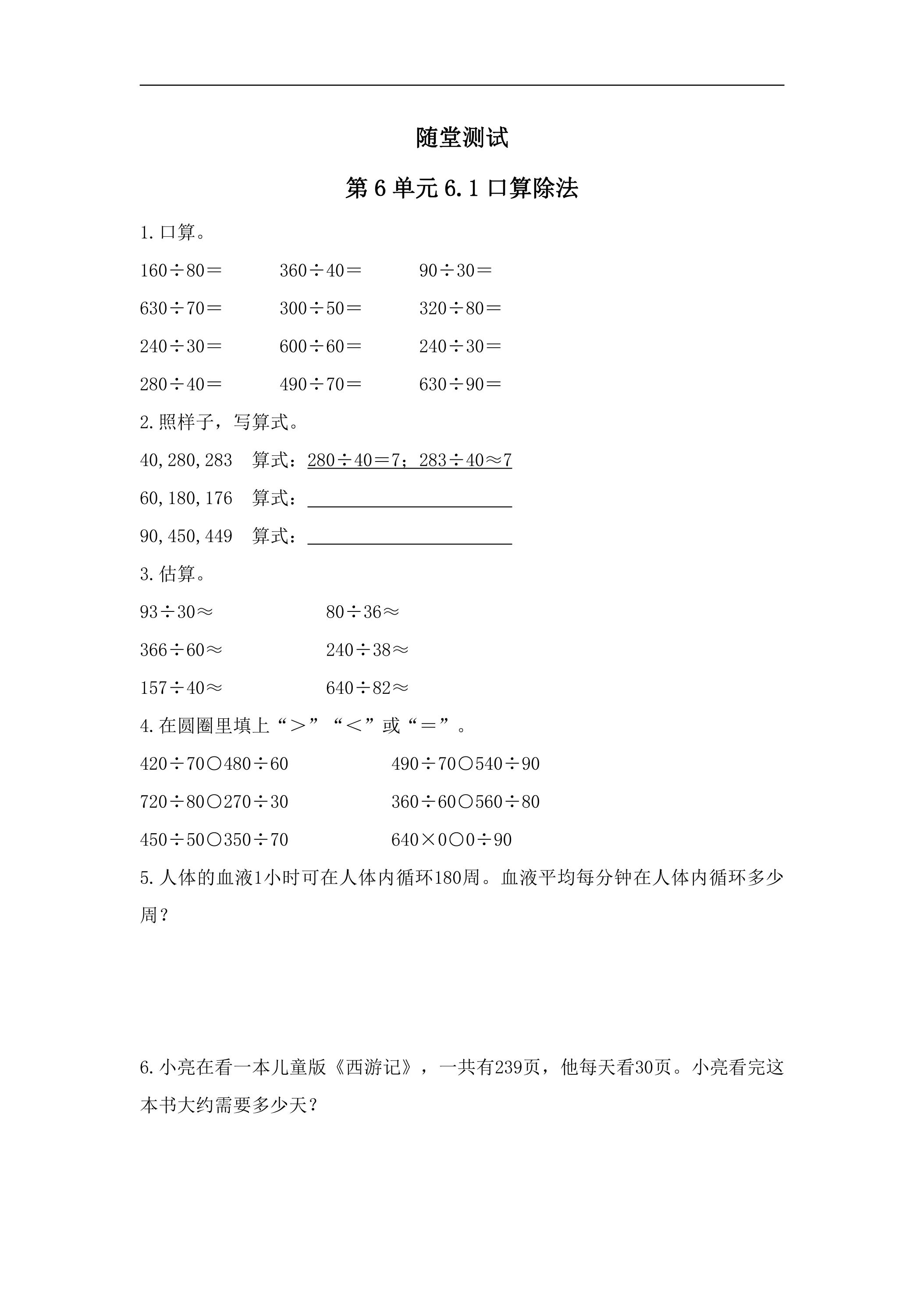 4年级上册数学人教版随堂测试第6单元《6.1口算除法》（含答案）