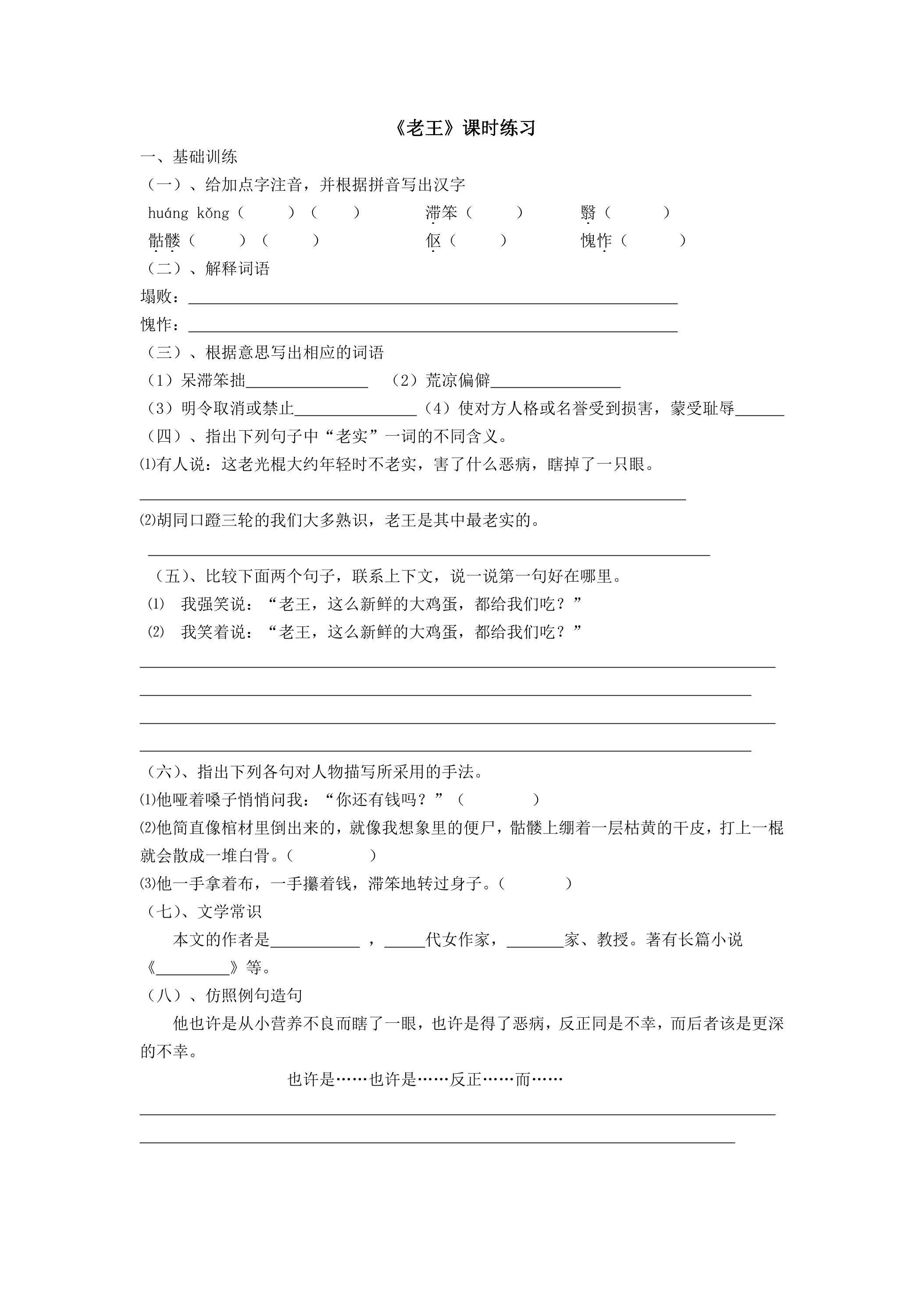 《老王》课时练习01