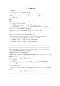 《老王》课时练习01