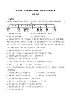 7年级历史部编版上册单元测试第四单元 三国两晋南北朝时期:政权分立与民族交融 03