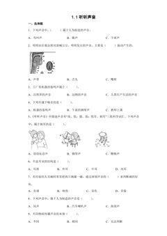 1.1听听声音 课时练习01